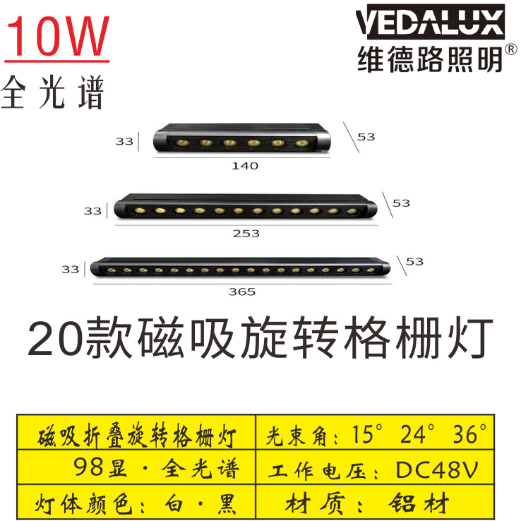 20款48V磁吸轨道可调旋转格栅灯