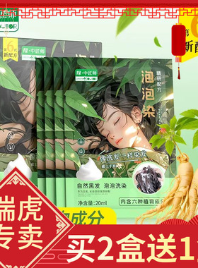 瑞虎一洗黑染发剂纯黑色植物无刺激绿中医师自然黑正品小包装袋装
