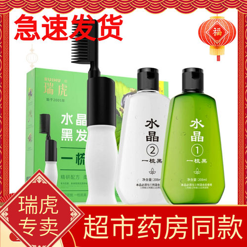 瑞虎一梳黑正品不沾头皮染发剂