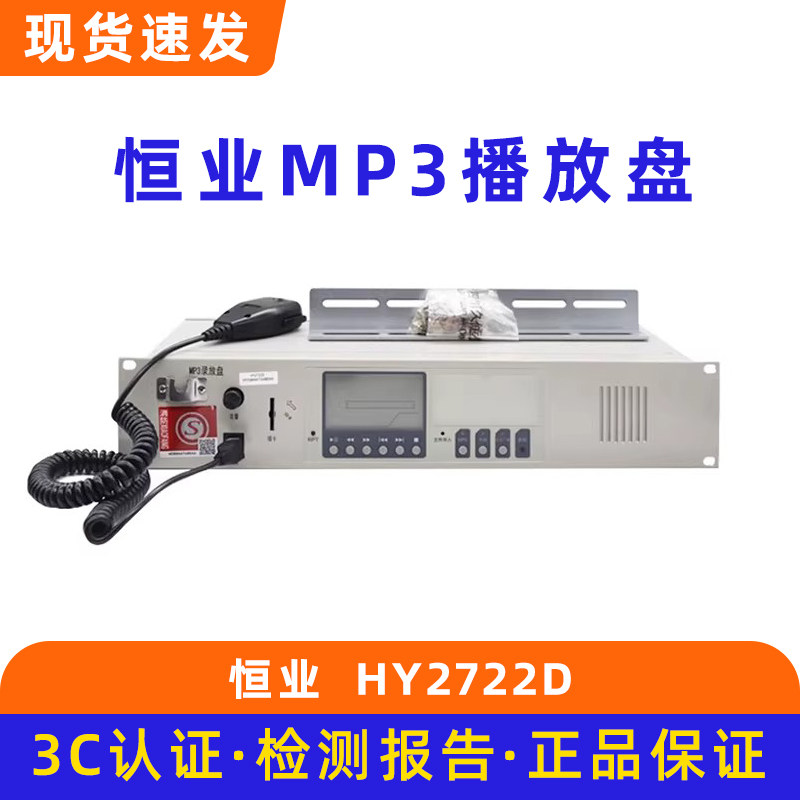 恒业HY2722D/MP3播放盘,电子/电工,安防配件,淘宝优惠券,粉丝福利购,淘宝优惠卷