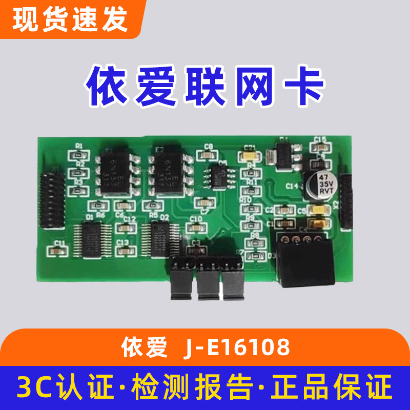 依爱CAN网卡 J-EI6108QT/ J-EI6108网卡适用6000g8000g各型号主机