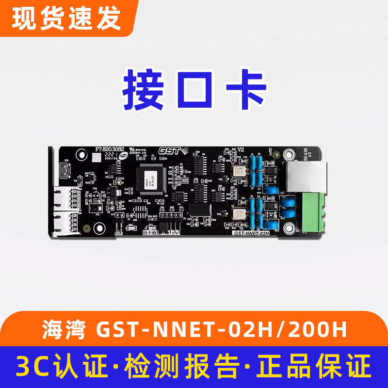 海湾图形显示装置接口卡 CRT-RS232调试卡GST-NNET-02H/GST200H-S