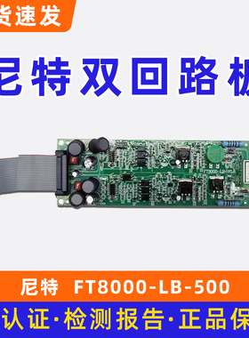 尼特双回路板FT8000-LB-500双回路板3C认证