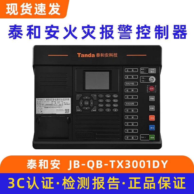 泰和安电源监控TP3001D TP3000B TP3121 TP3101 TP3200信号传感器