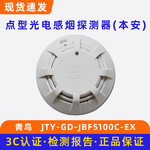 北大青鸟防爆烟感JTY-GD-JBF5100C-Ex防爆烟感底座JBF-VB4301B