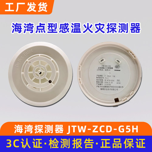 海湾点型感温火灾探测器JTW-ZCD-G5H 温感探头底座DZ-05
