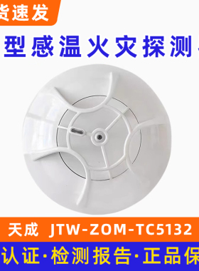 营口天成温感TC5142 代替5132点型感温火灾探测器底座TCDZ5130