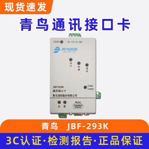 北大青鸟 JBF293K通讯接口卡 代替193K消防联网协议卡