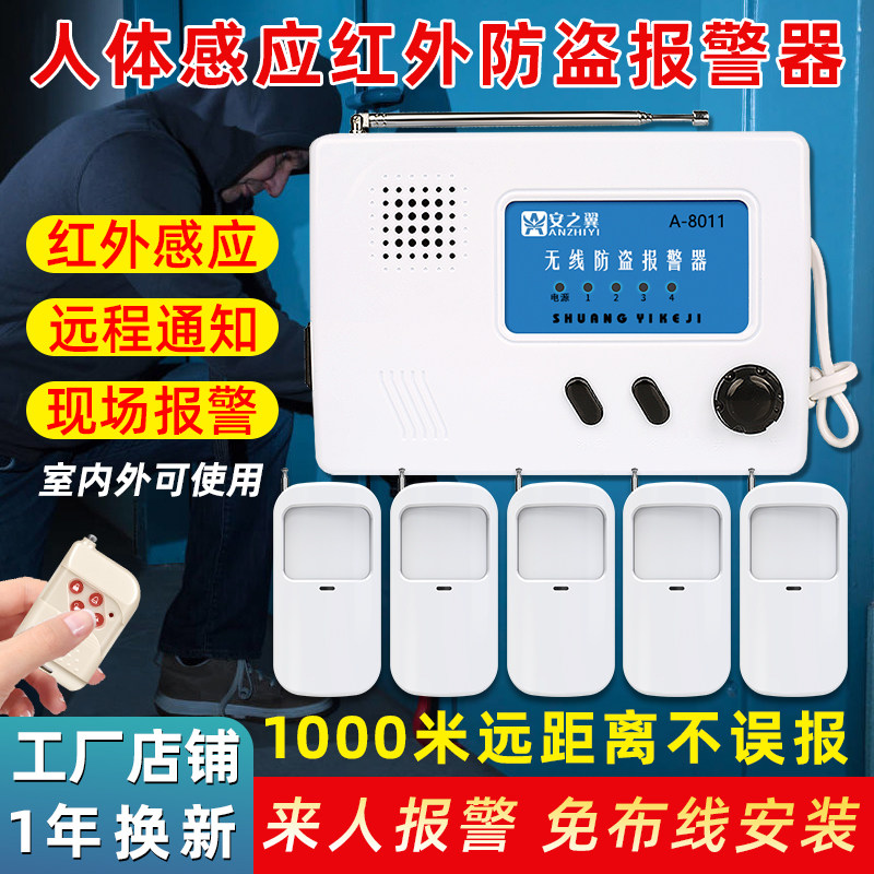 安之翼8011红外线防盗报警器家用店铺户外远程果园鱼塘养殖远距离