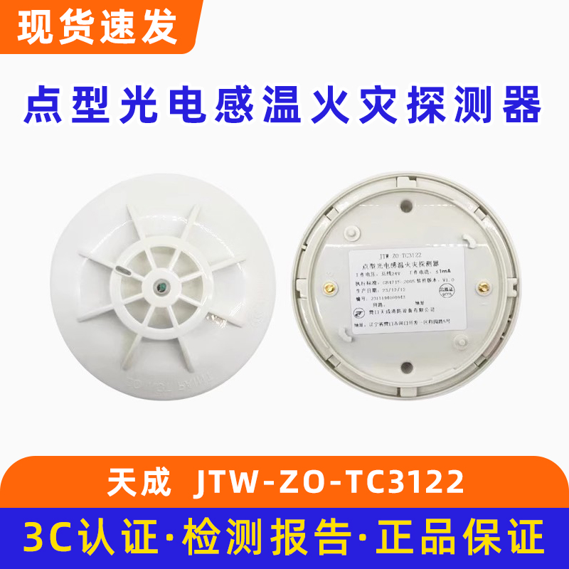 营口天成点型感温火灾探测器JTW-ZO-TC3122底座TCDZ03