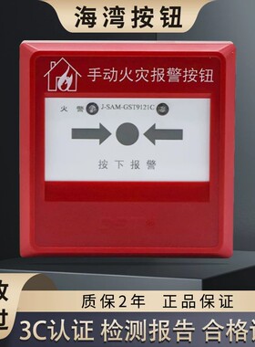 海湾手报消防手动报警按钮GST9122A防水9221B/W隔爆9116防爆N9311