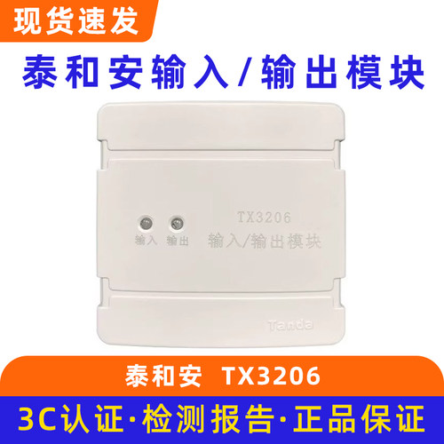 泰和安TX3206输入输出模块有源24V电平输出控制模块底座TX3207-DZ