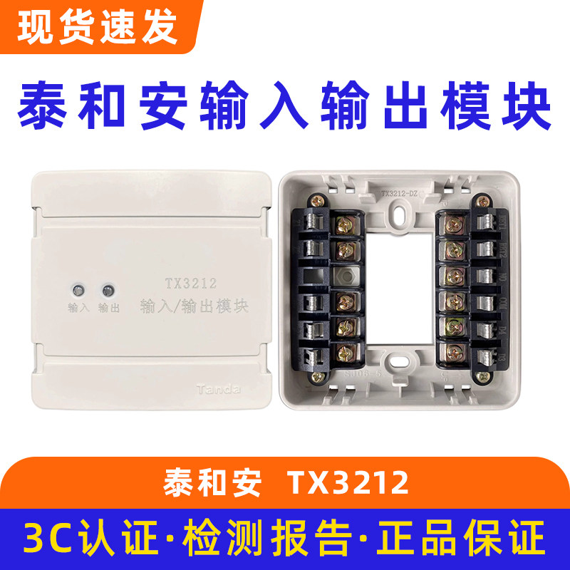 泰和安输入输出模块消防控制模块TX3212 底座TX3212-DZ 代替3208