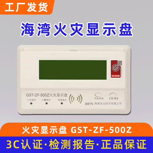 海湾消防报警区域火灾显示盘中文汉字楼层显示器GST-ZF-500Z