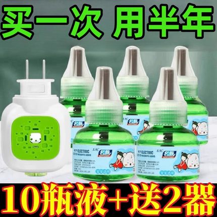 电热蚊香液无烟无味儿童家用驱蚊液水婴儿孕妇专用插电式防蚊神器