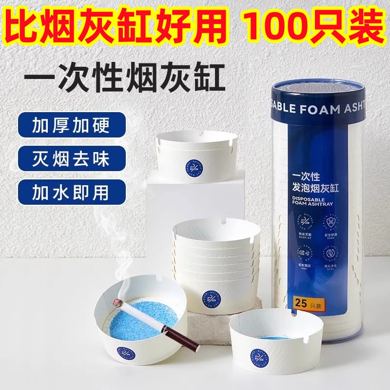 自带灭烟沙一次性烟灰缸