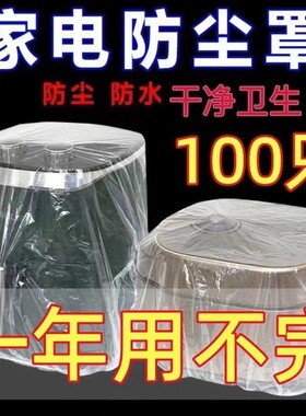 加大一次性防尘罩通用型厨房透明空气炸锅松紧带防尘盖罩防尘罩盖