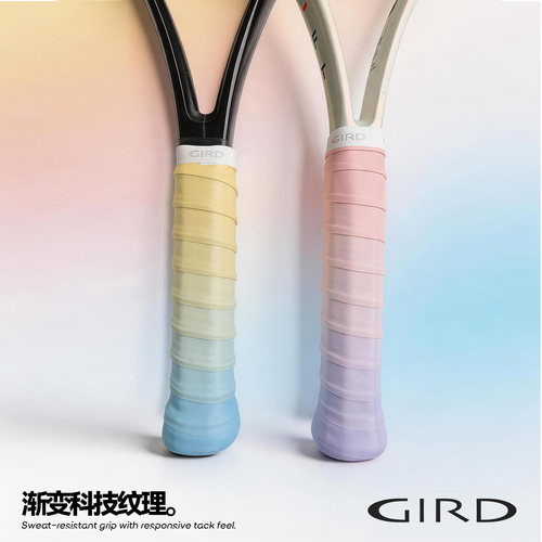 Gird渐变粘性手胶防滑吸汗透气