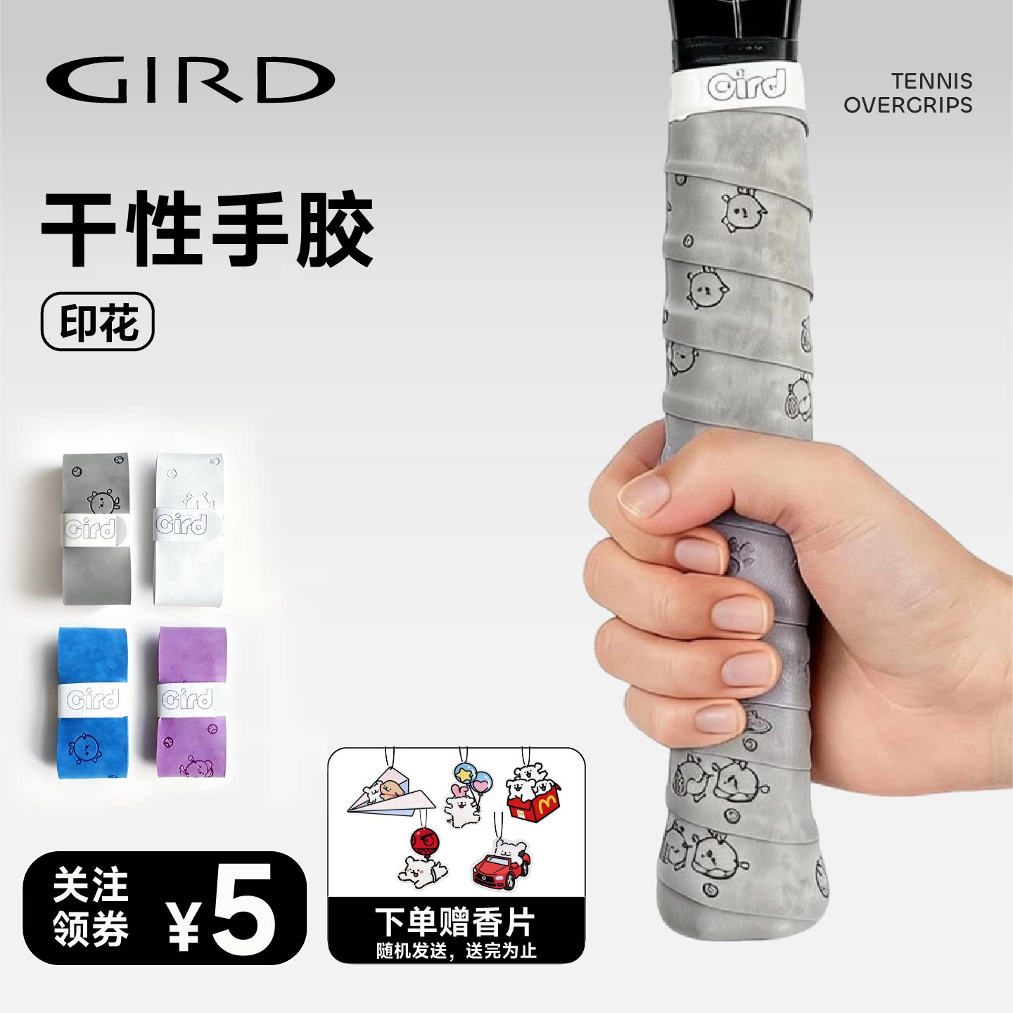 GIRD磨砂干性印花网羽球手胶图片