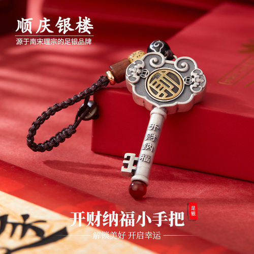 顺庆银楼S999纯银开财纳福小手把