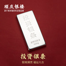 顺庆银楼足银S999.9投资银条纯银实心银锭投资收藏礼物摆件原料