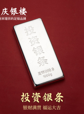 顺庆银楼足银S999.9投资银条纯银实心银锭投资收藏礼物摆件原料