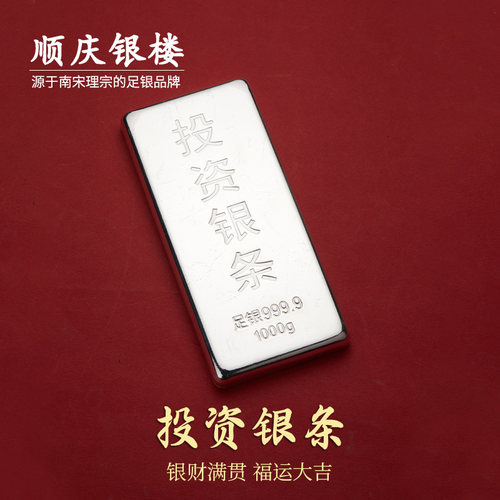顺庆银楼S9999足银银条礼物