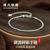 顺庆银楼S999足银潋波碎银手链女简约设计感小众首饰百搭新年礼物