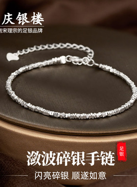 顺庆银楼女足银999潋波碎银手链