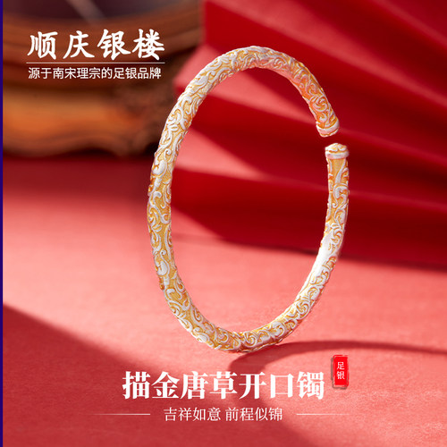 顺庆银楼新中式女S9999纯银手镯