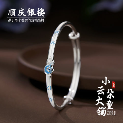 顺庆银楼足银999小云朵大童镯