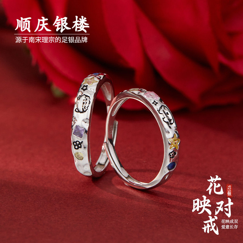 顺庆银楼S925银花映对戒纯银戒指男女甜美风可爱百搭送情人节礼物