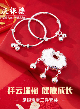 顺庆银楼足银宝宝三件套礼物