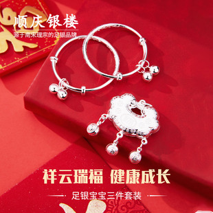 顺庆银楼S9999宝宝纯银手镯足银锁片套装满月周岁礼物纪念百福锁