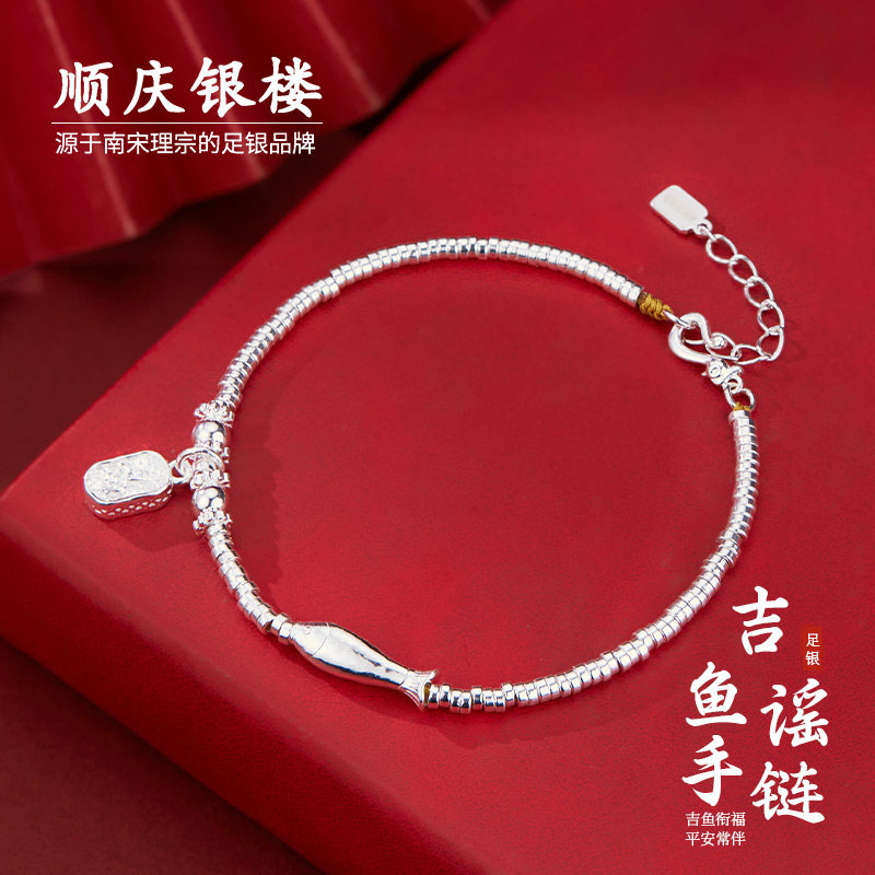 顺庆银楼足银9999吉鱼谣手链