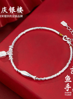 顺庆银楼足银9999吉鱼谣手链