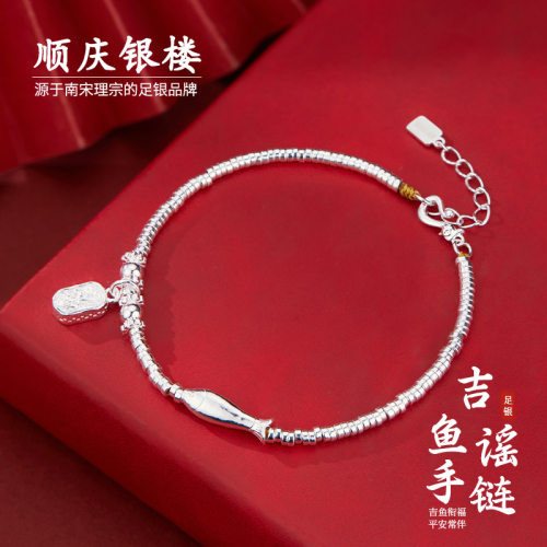 顺庆银楼足银9999吉鱼谣手链