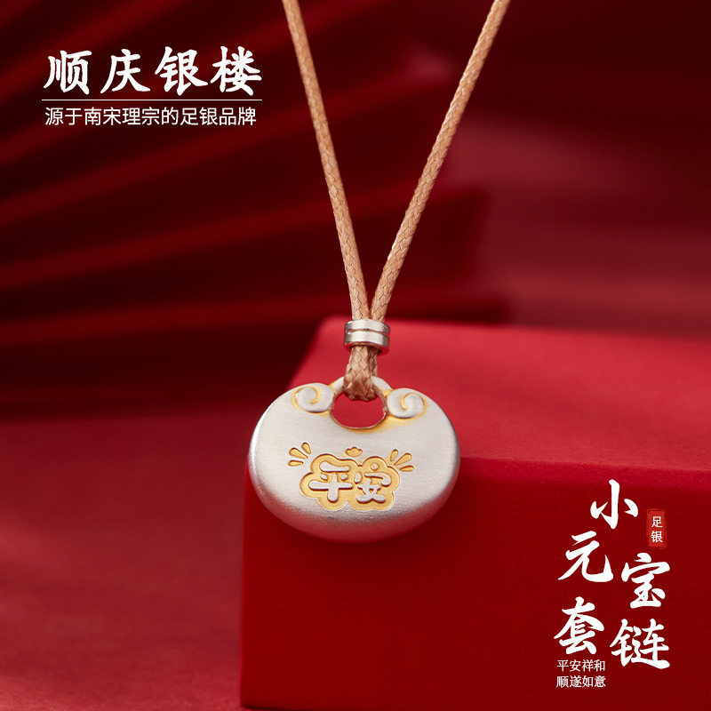 顺庆银楼足银999小元宝套链平安吊坠男女简约复古新中式挂件礼物