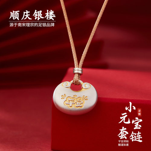 顺庆银楼足银999小元宝套链吊坠
