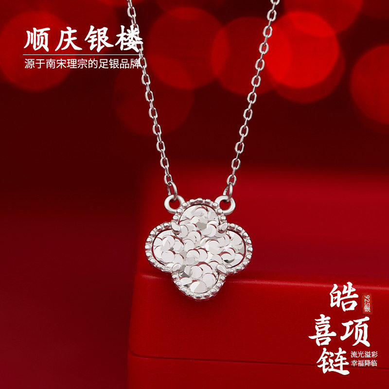 顺庆银楼S925银女款皓喜项链设计款优雅小众甜美精致送闺蜜礼物