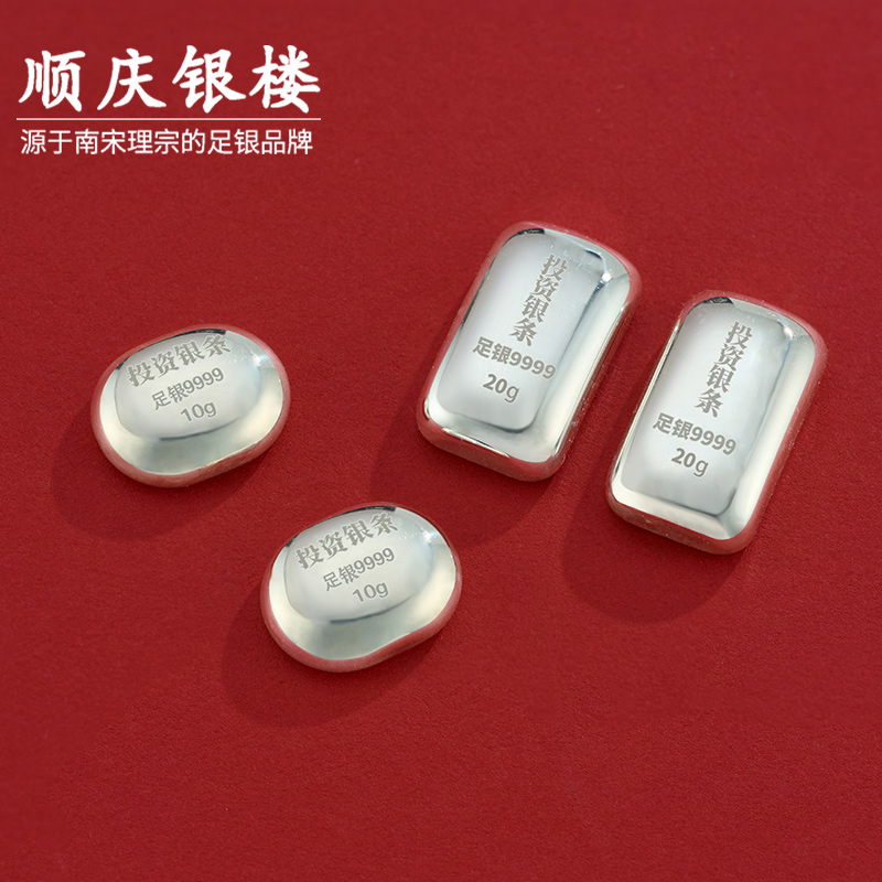顺庆银楼S9999纯银收藏银条