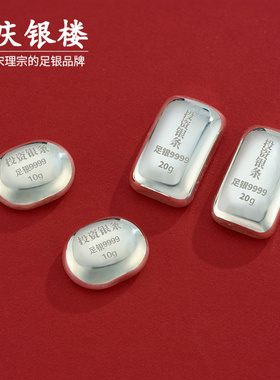 顺庆银楼S9999纯银银豆银条实心白银小可爱足银摆件好运礼物纪念