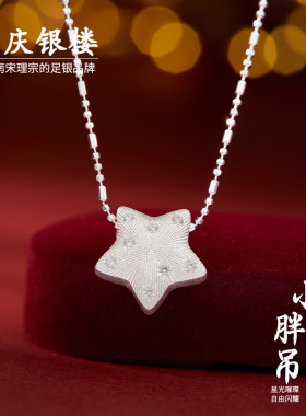 顺庆银楼足银9999小胖星项链星星