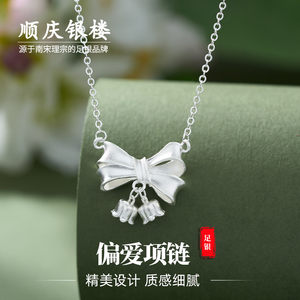 顺庆银楼S999纯银项链女偏爱足银项链蝴蝶结吊坠甜美送女友礼物