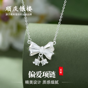 顺庆银楼S999纯银项链女偏爱足银项链蝴蝶结吊坠甜美送女友礼物