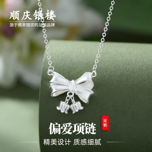 顺庆银楼S999纯银项链女偏爱足银项链蝴蝶结吊坠甜美送女友礼物