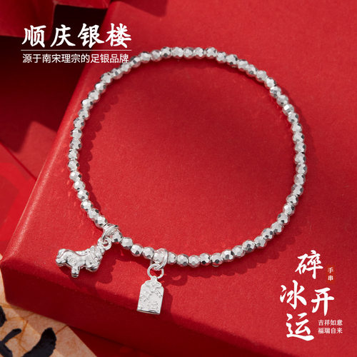 顺庆银楼足银9999碎冰开运手串