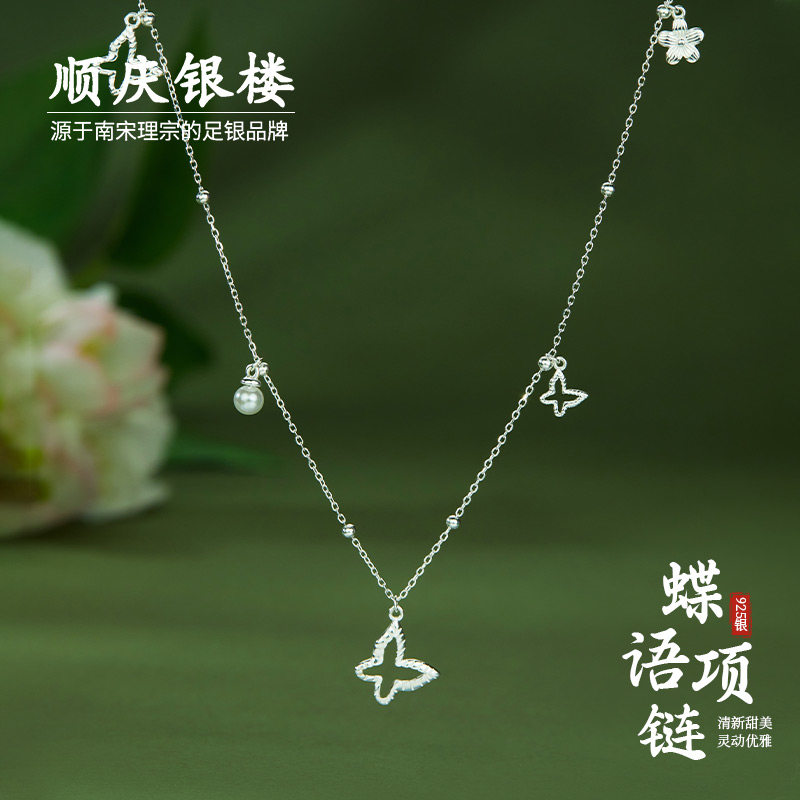 顺庆银楼S925银蝶语项链女款轻奢小众高级感甜美风百搭送女友礼物