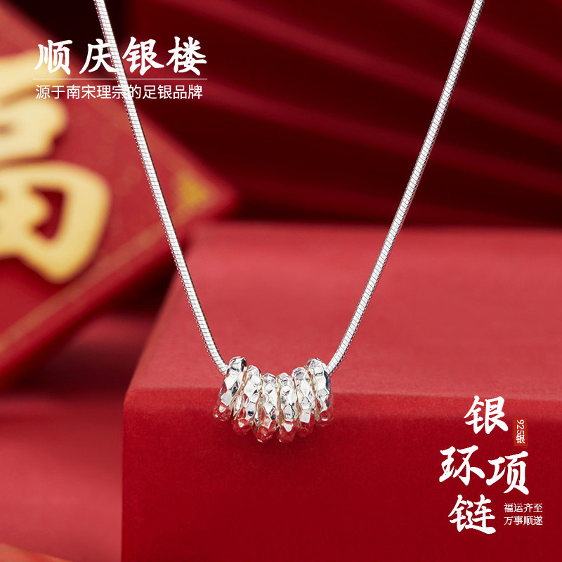 顺庆银楼S925银环碎银子项链女款