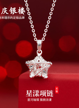 顺庆银楼S999银星漾项链女款甜美可爱风高级感百搭送女友礼物好运